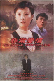 非常爱情 封面