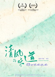 清风的味道 封面