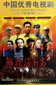 解放海南岛 封面