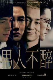 男人不醉 封面