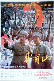 井冈山 封面
