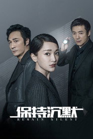保持沉默 封面