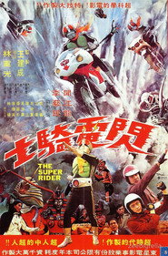 閃電騎士 大戰地獄軍團 封面