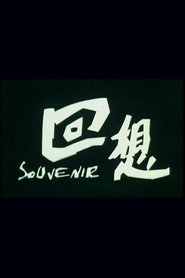 回想 封面