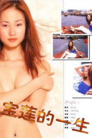 绝代艳星宝莲的一生 封面
