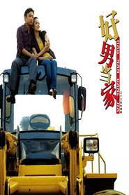 好男当家 封面