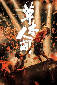 草木人间 封面
