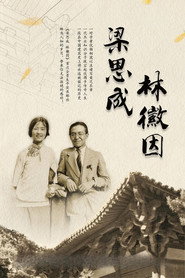 梁思成·林徽因 封面
