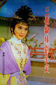 三看御妹刘金定 封面