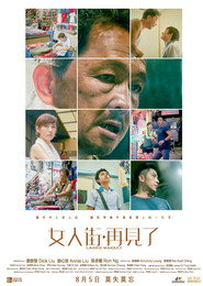 女人街，再见了 封面