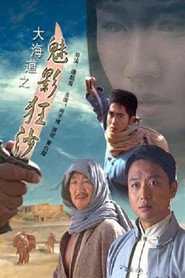 大海道之魅影狂沙 封面