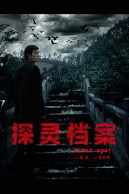 探灵档案 封面