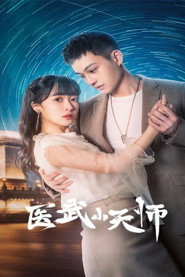 医武小天师 封面