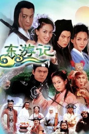 东游记 封面