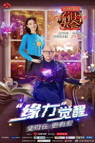新相亲大会 封面