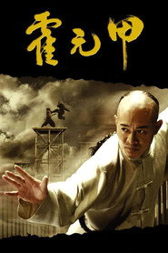 霍元甲 封面