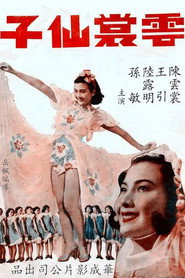 雲裳仙子 封面