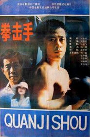 拳击手 封面