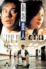 街坊差人 封面