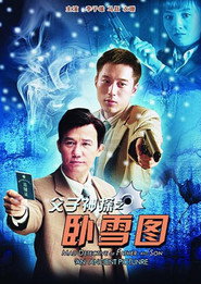 父子神探之卧雪图 封面