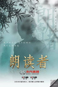 朗读者 封面