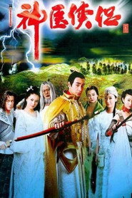 神医侠侣 封面