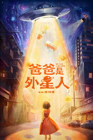 爸爸是外星人 封面
