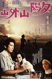 夕陽山外山 封面