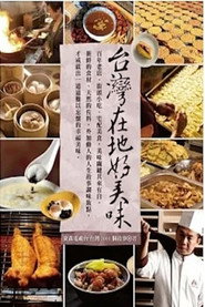 台湾1001个故事 封面