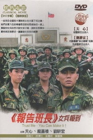 报告班长5:女兵报到 封面