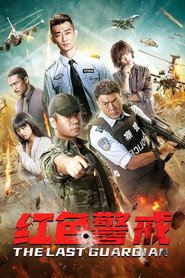 红色警戒 封面