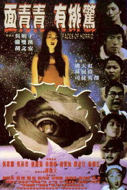 面青青有排惊 封面
