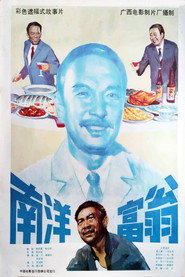 南洋富翁 封面
