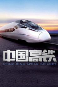 中国高铁 封面