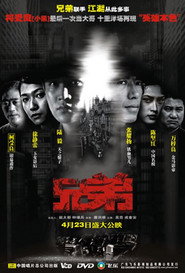 兄弟 封面