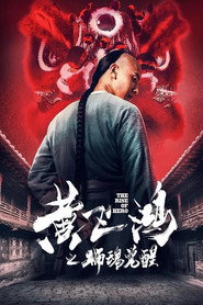 黄飞鸿之狮魂觉醒 封面