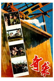奇袭 封面