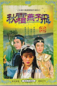 秋霜燕子飞 封面