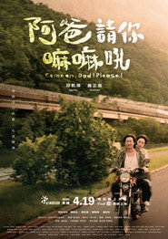 阿爸請你嘛嘛吼 封面
