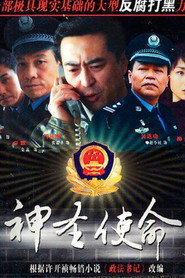 神圣使命 封面