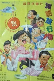 減肥旅行團 封面