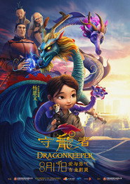 守龙者 封面