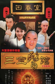 三宝医馆 封面