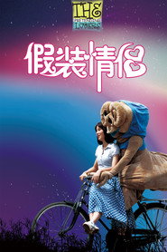 假装情侣 封面