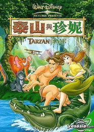 泰山与珍妮 封面