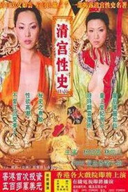 清宫性史5之重振皇风 封面