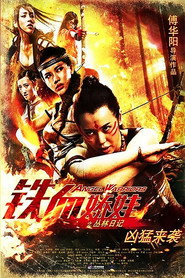 铁血娇娃 封面