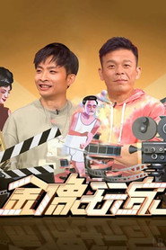 金像玩家 封面