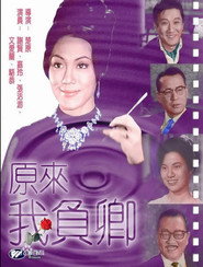 原來我負卿 封面