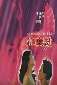 红尘劫 封面